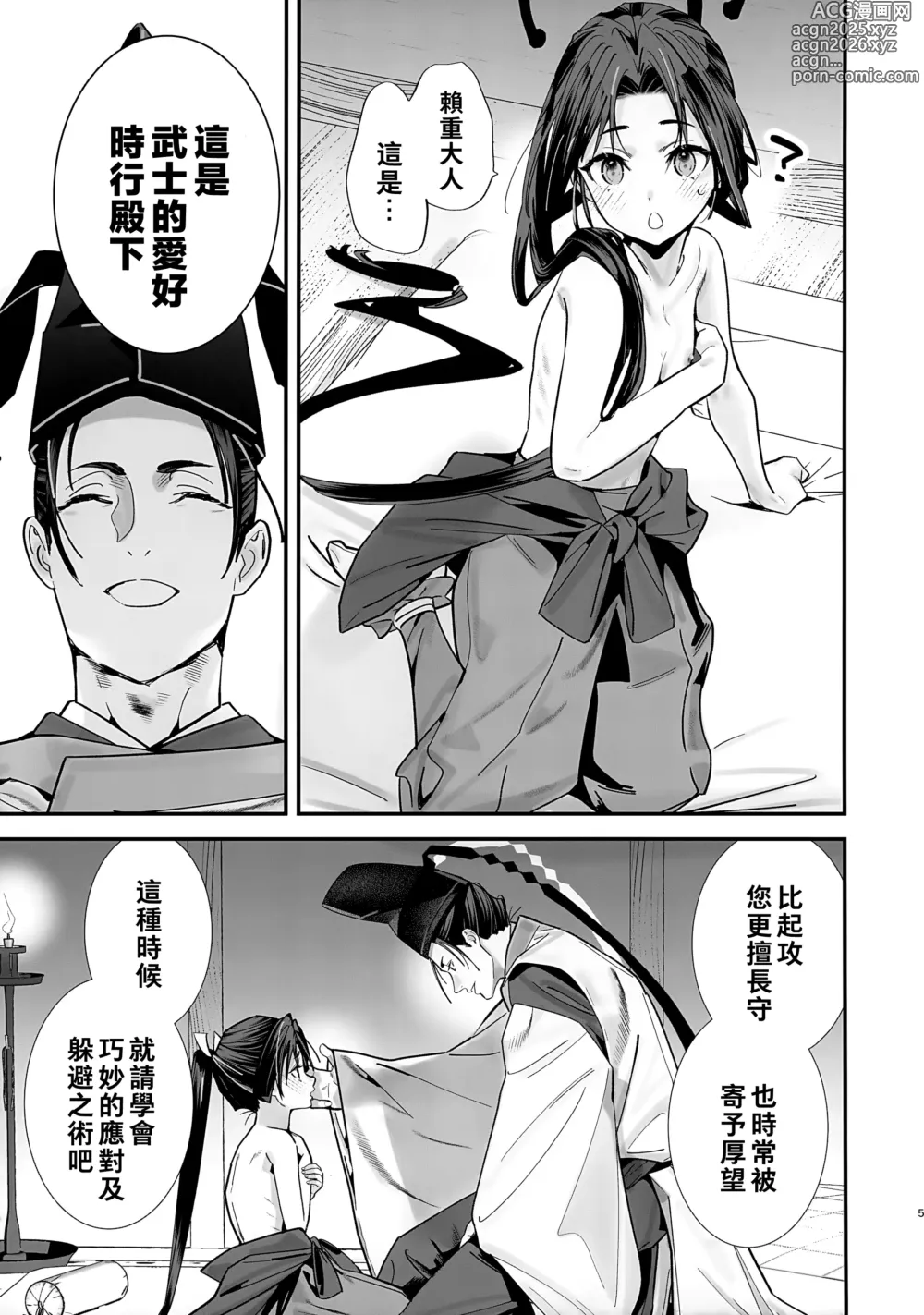 Page 7 of doujinshi 擅长歡愛的殿下