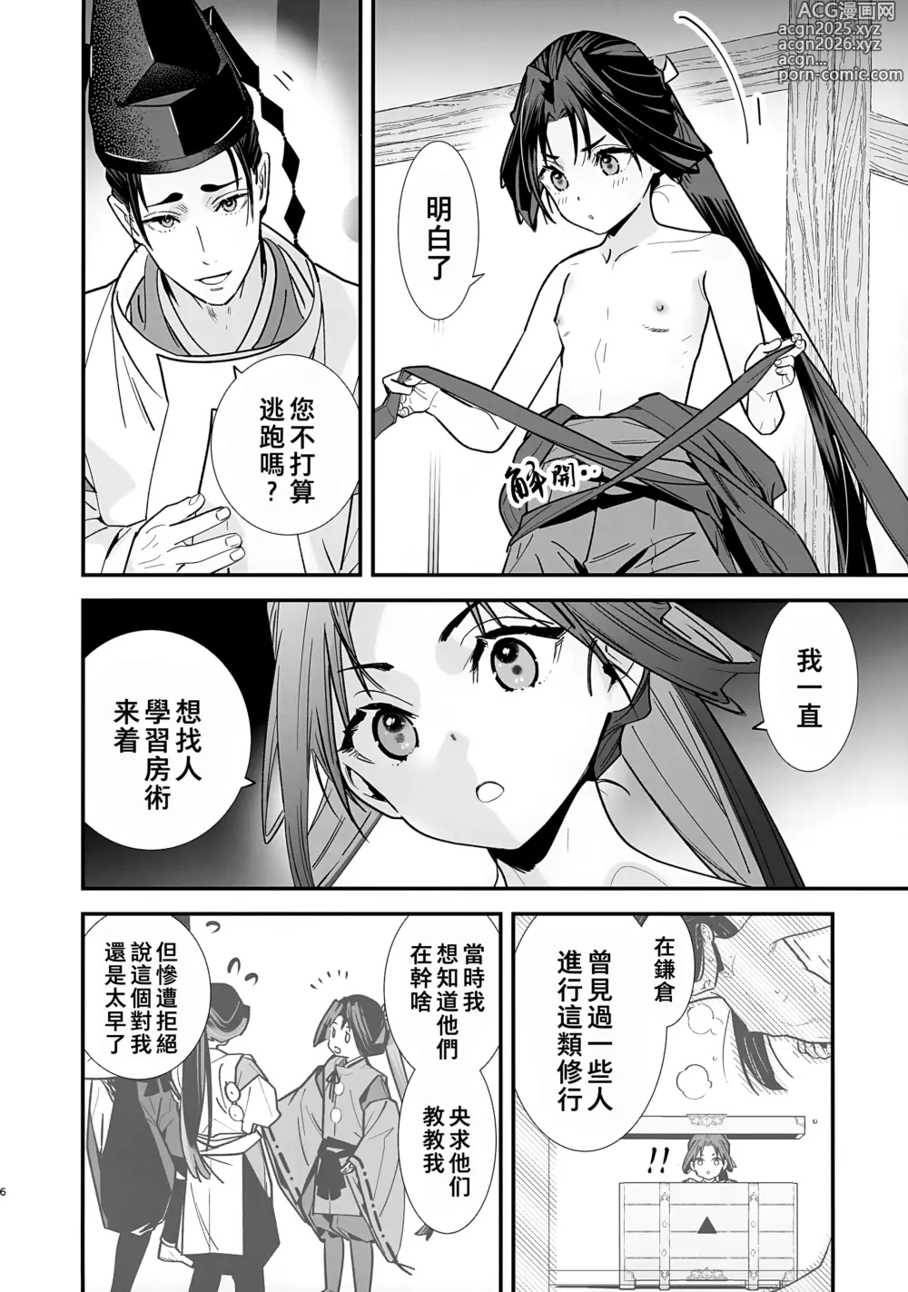 Page 8 of doujinshi 擅长歡愛的殿下