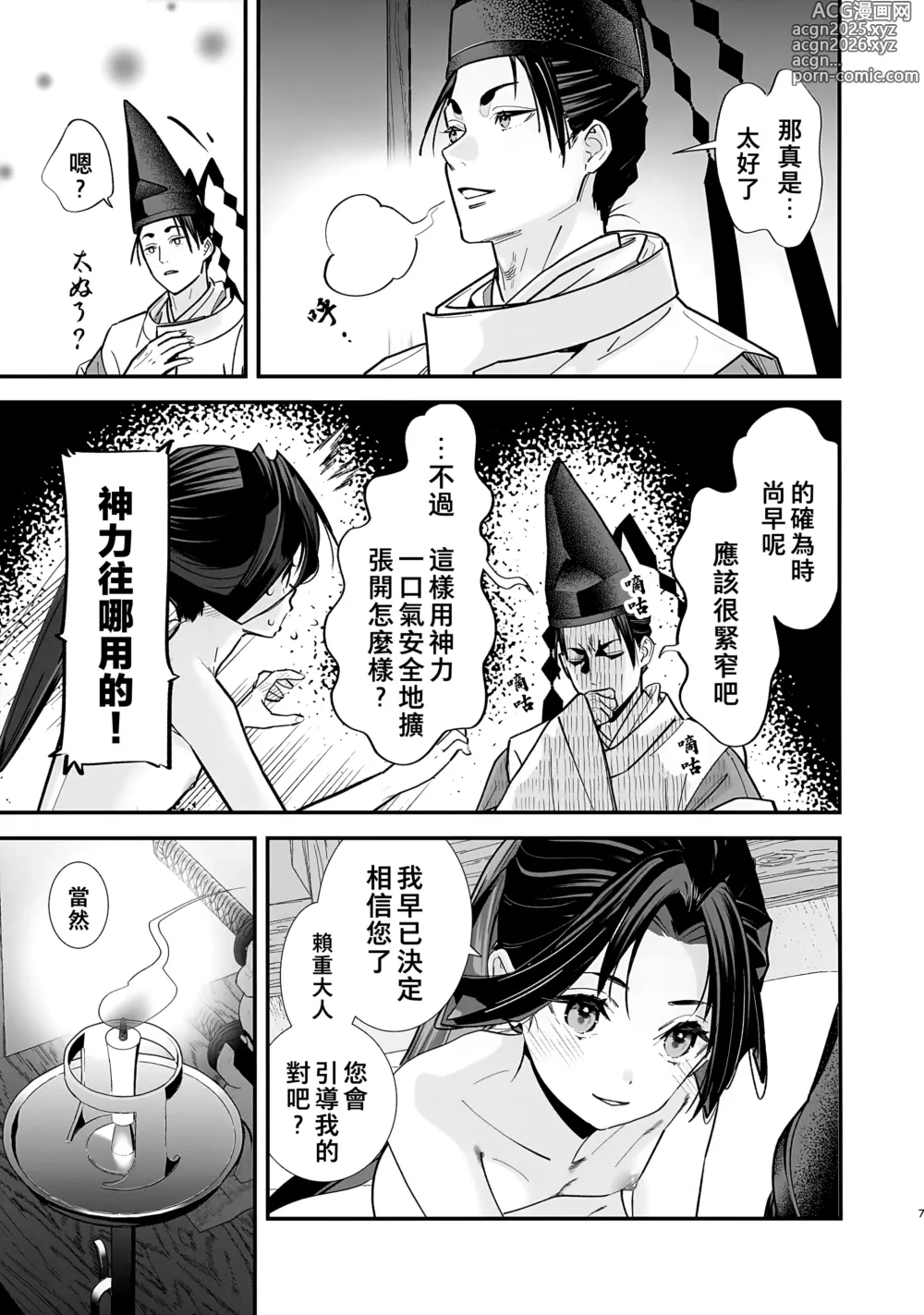 Page 9 of doujinshi 擅长歡愛的殿下