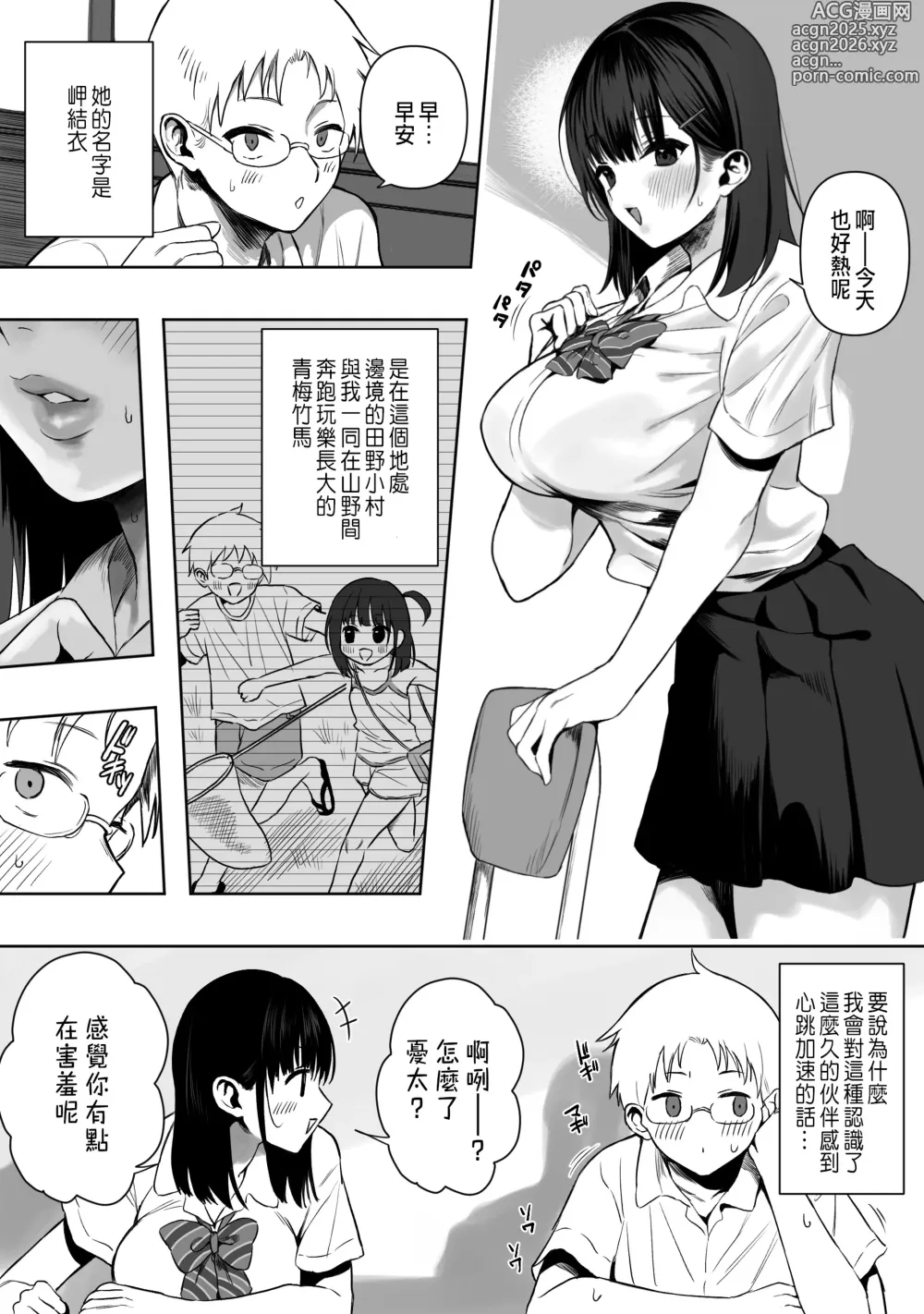 Page 2 of doujinshi 上位存在のいる僕の田舎【全編】