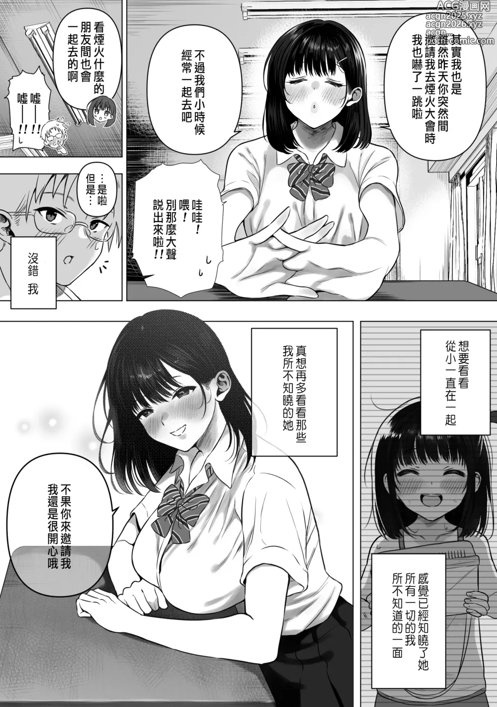 Page 3 of doujinshi 上位存在のいる僕の田舎【全編】