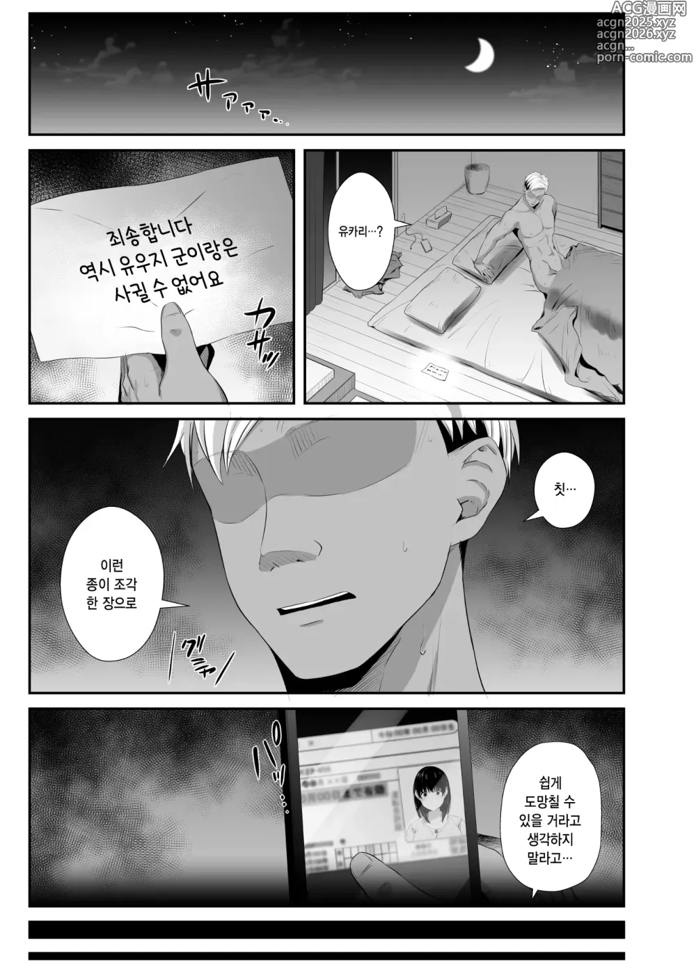 Page 2 of doujinshi 대학생 여자친구가 동창회에서 테이크 아웃 되었다 2