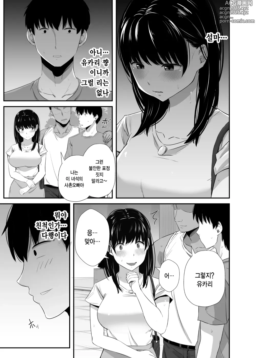 Page 14 of doujinshi 대학생 여자친구가 동창회에서 테이크 아웃 되었다 2