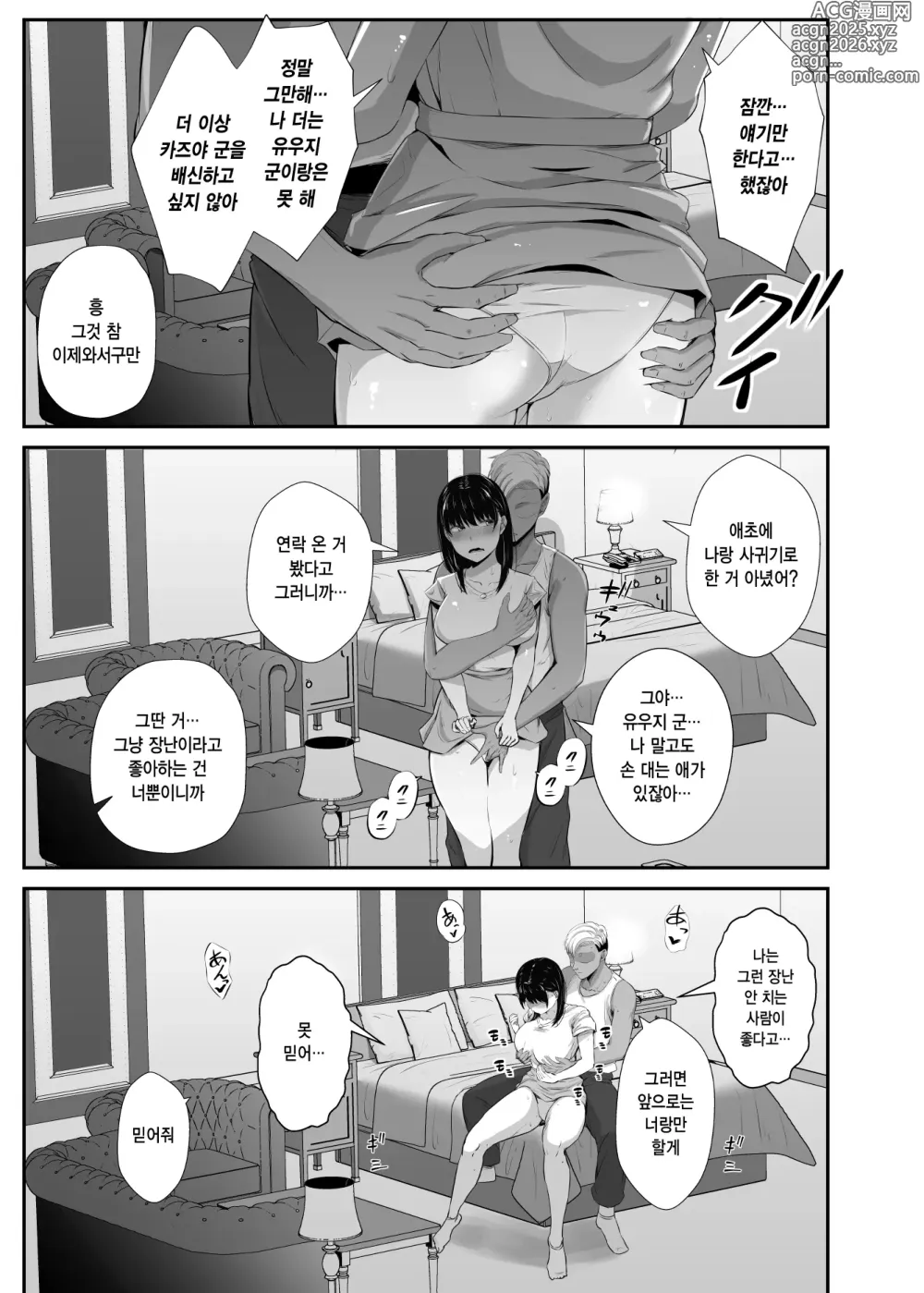 Page 16 of doujinshi 대학생 여자친구가 동창회에서 테이크 아웃 되었다 2