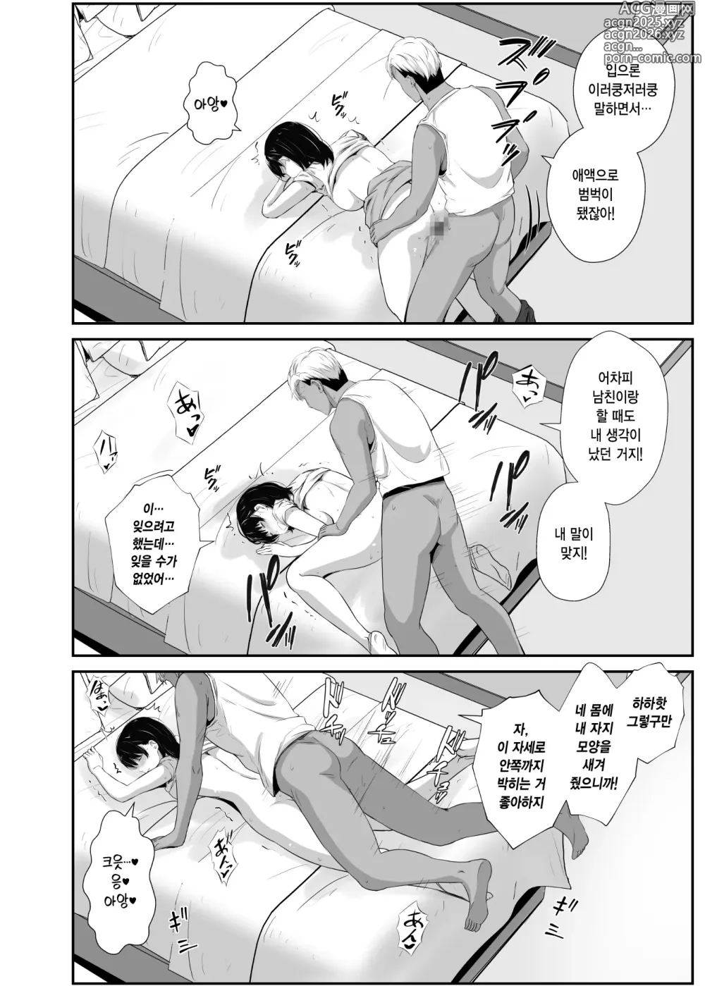 Page 17 of doujinshi 대학생 여자친구가 동창회에서 테이크 아웃 되었다 2