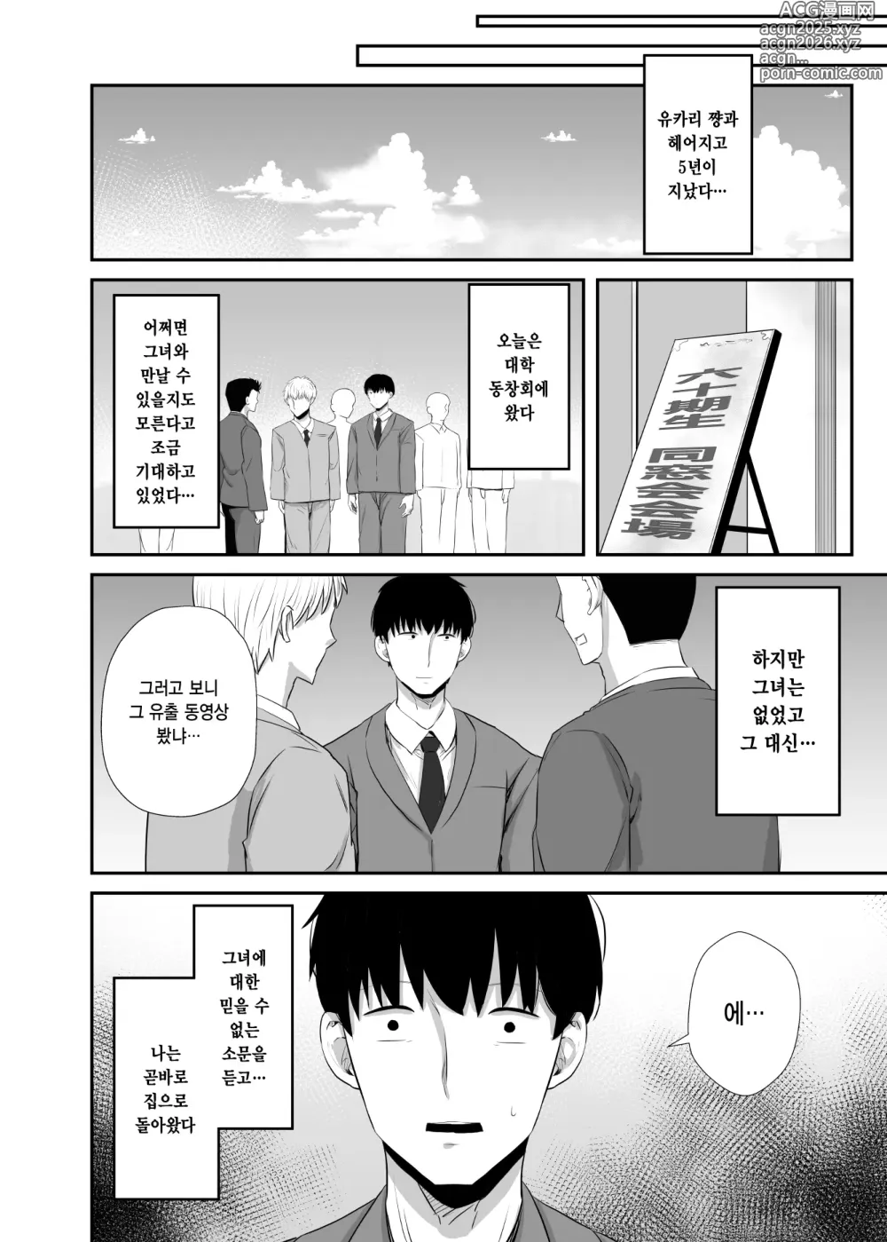 Page 29 of doujinshi 대학생 여자친구가 동창회에서 테이크 아웃 되었다 2