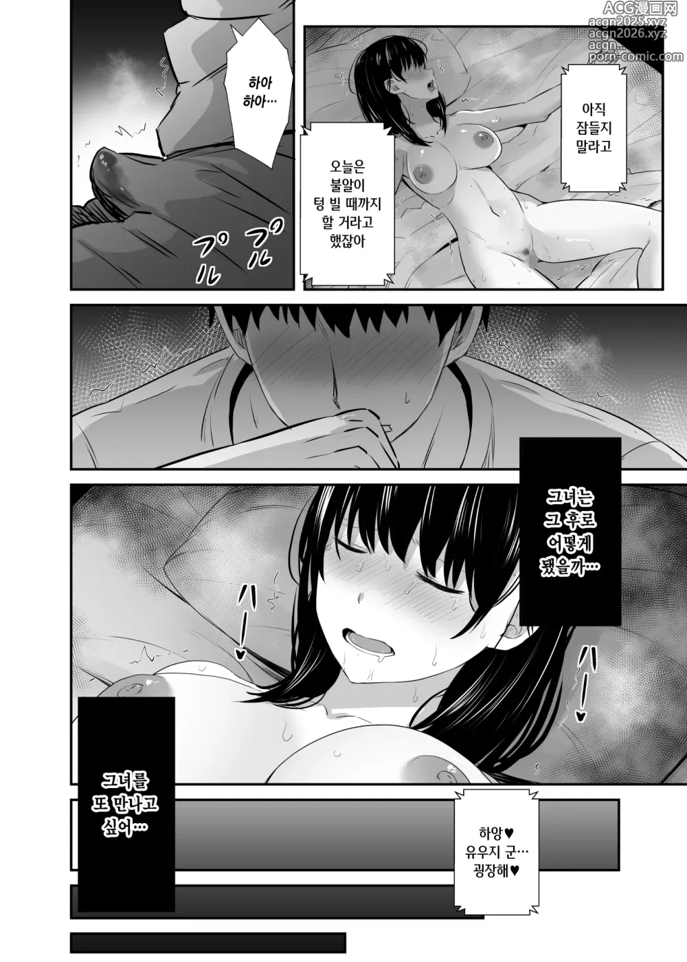 Page 37 of doujinshi 대학생 여자친구가 동창회에서 테이크 아웃 되었다 2