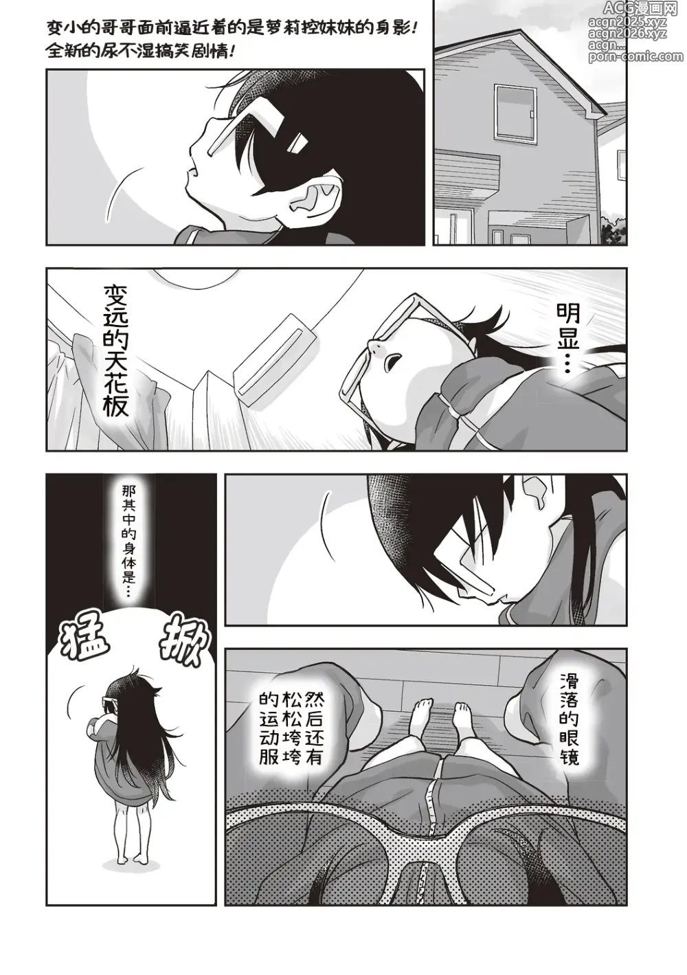 Page 1 of doujinshi Omutsu de TS!? ― Ore ga Imouto de Imouto ga Ane de ―