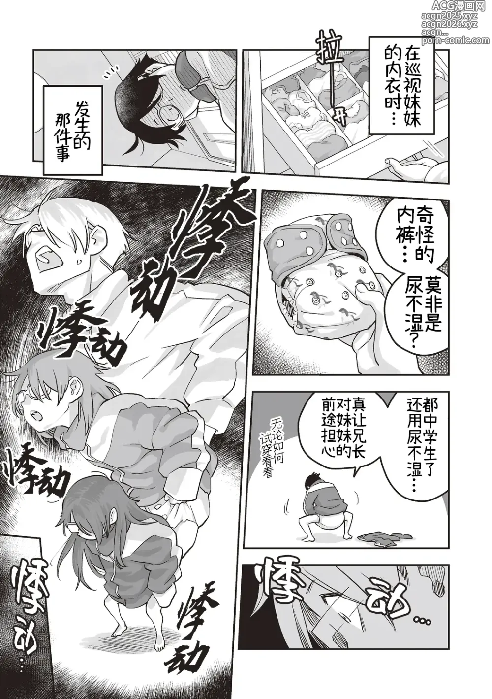 Page 3 of doujinshi Omutsu de TS!? ― Ore ga Imouto de Imouto ga Ane de ―