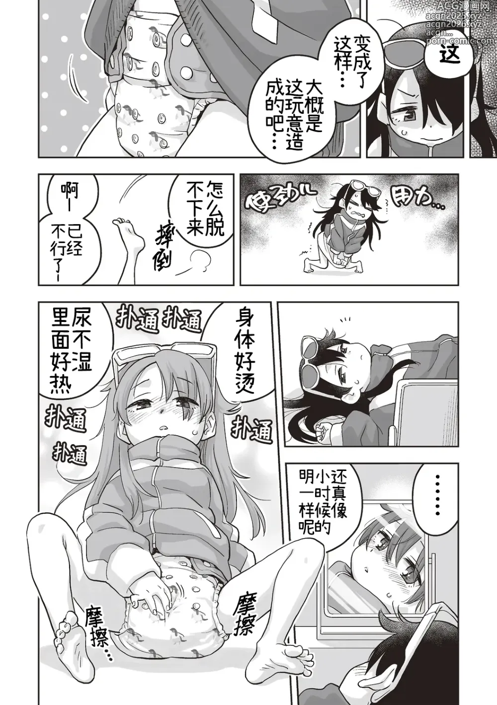 Page 4 of doujinshi Omutsu de TS!? ― Ore ga Imouto de Imouto ga Ane de ―