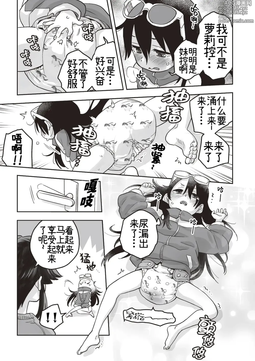 Page 5 of doujinshi Omutsu de TS!? ― Ore ga Imouto de Imouto ga Ane de ―