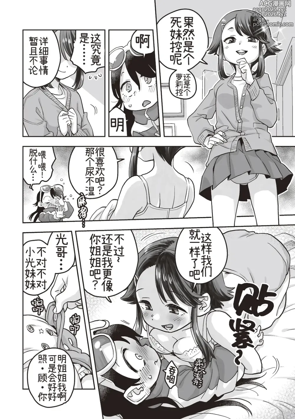 Page 6 of doujinshi Omutsu de TS!? ― Ore ga Imouto de Imouto ga Ane de ―