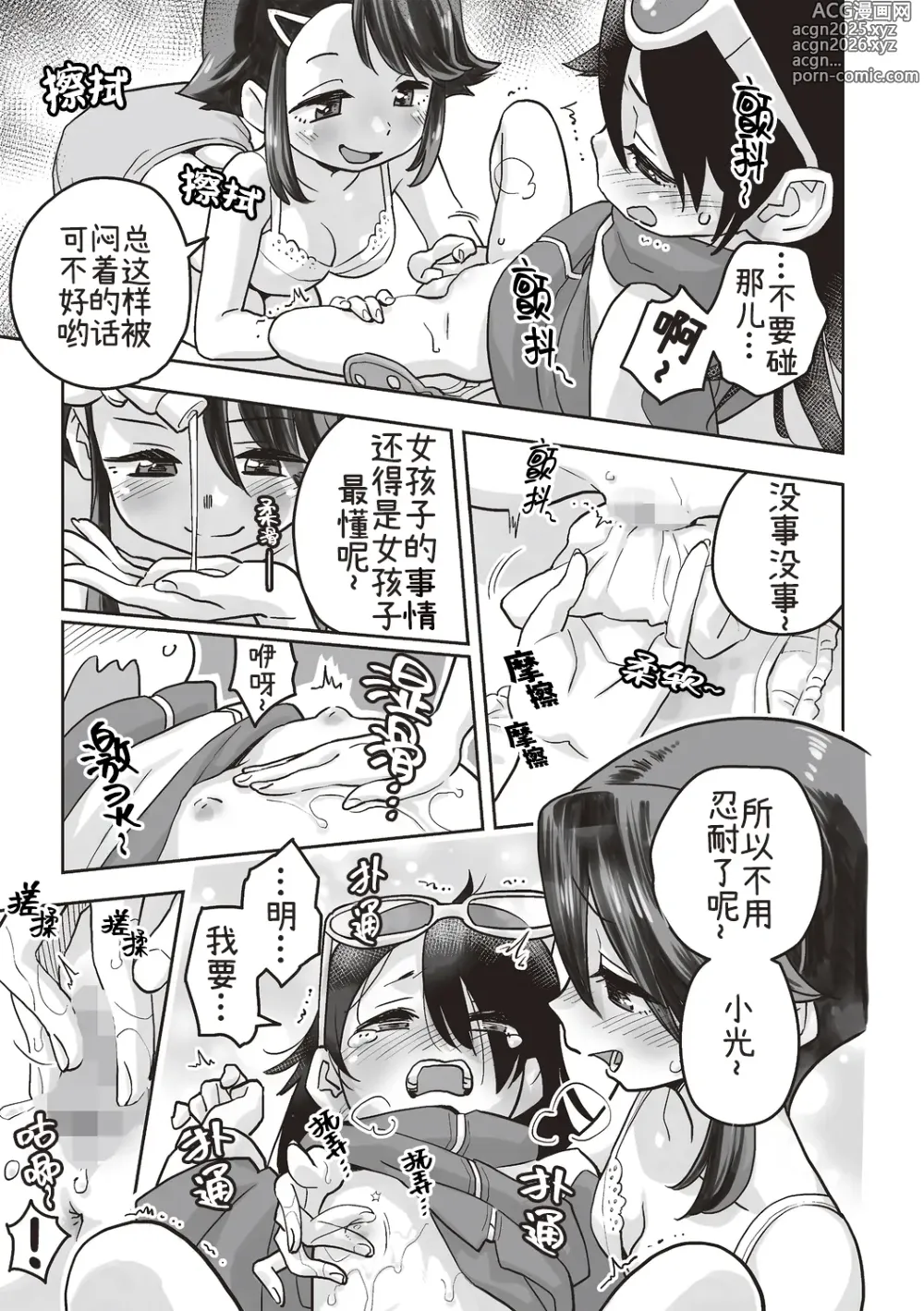 Page 7 of doujinshi Omutsu de TS!? ― Ore ga Imouto de Imouto ga Ane de ―