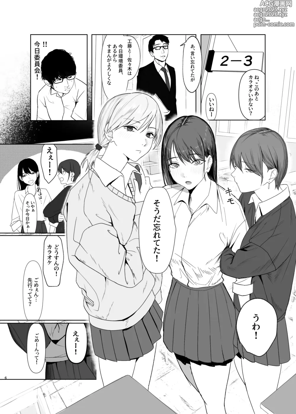 Page 6 of doujinshi Hidamari no Uragawa