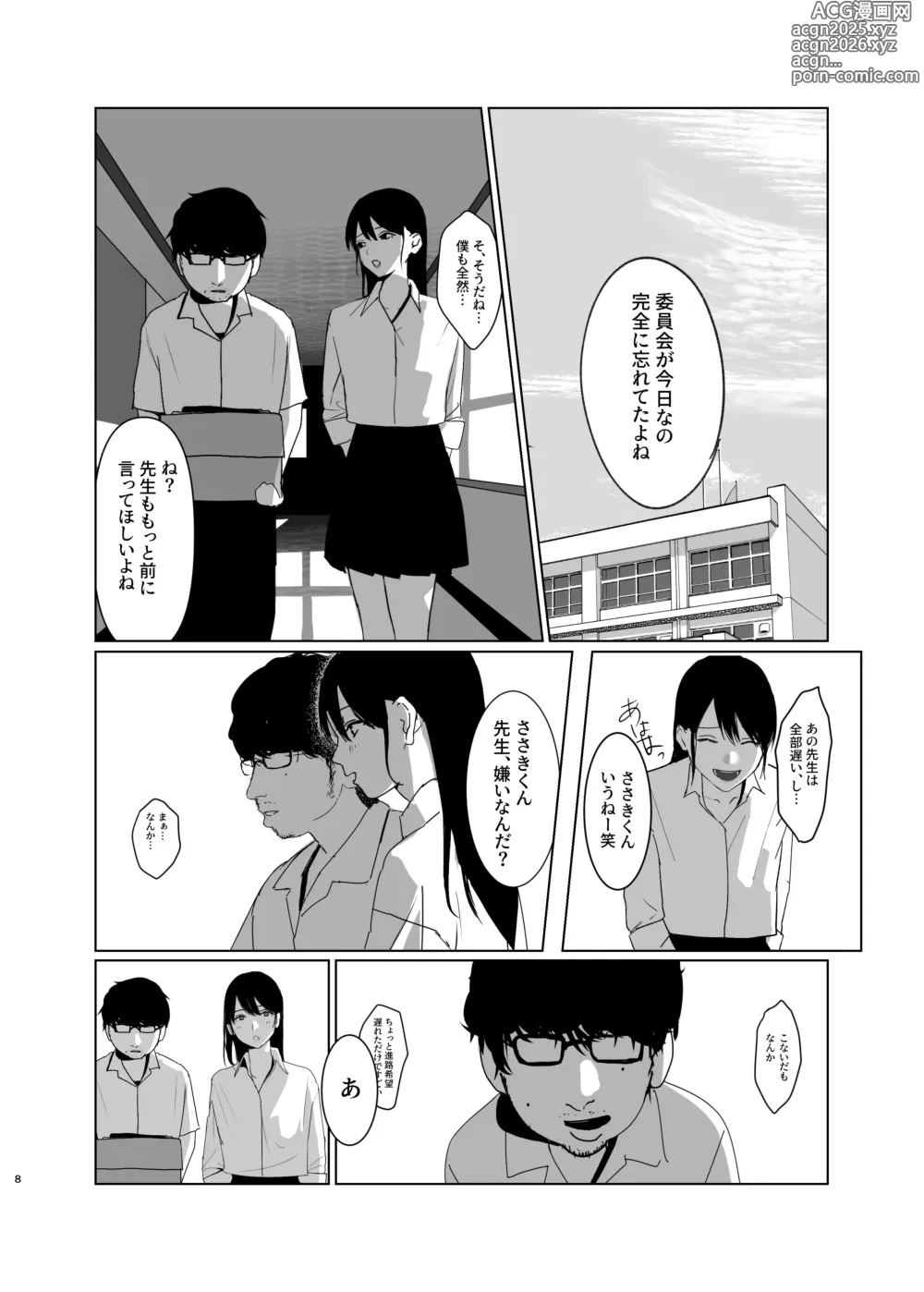 Page 8 of doujinshi Hidamari no Uragawa