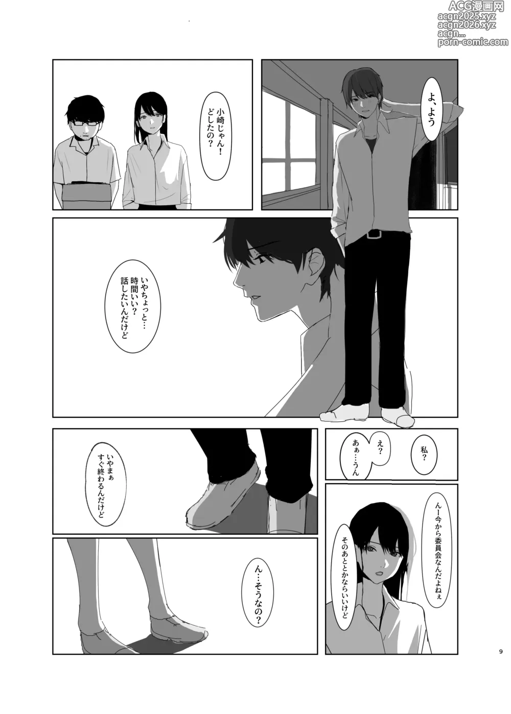 Page 9 of doujinshi Hidamari no Uragawa