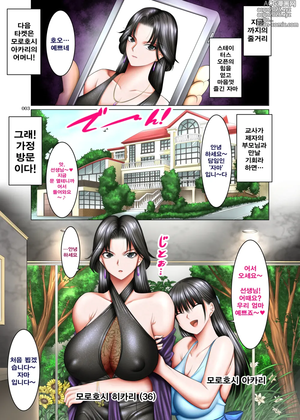 Page 2 of doujinshi 덮어쓰기 가능! 스테이터스 오픈! 2