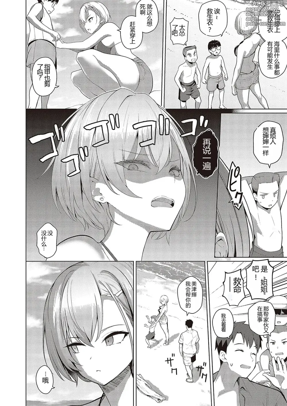 Page 2 of manga Natsuiro Romance!!