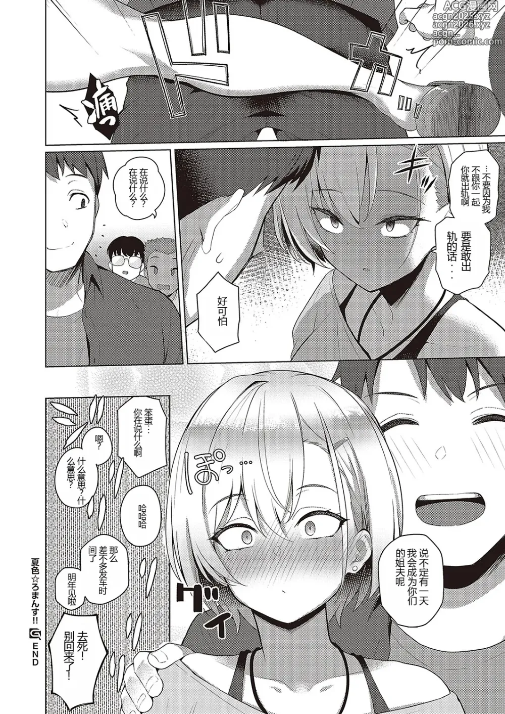 Page 32 of manga Natsuiro Romance!!