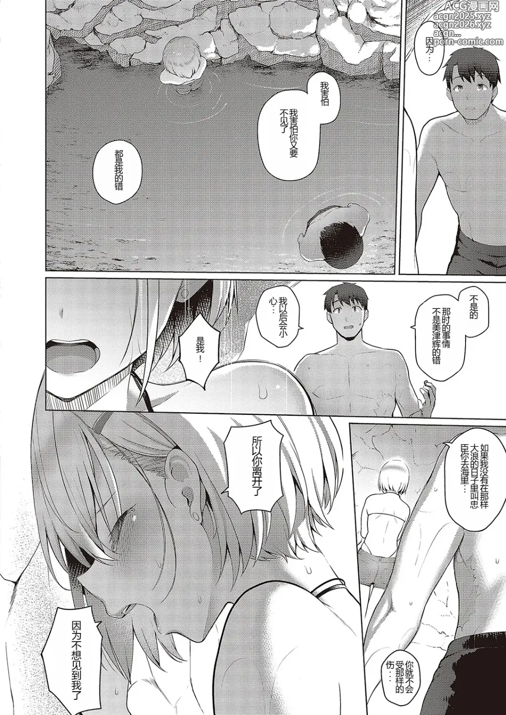 Page 10 of manga Natsuiro Romance!!