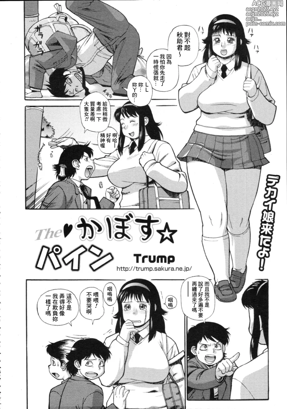 Page 2 of manga The Kabosu Pine