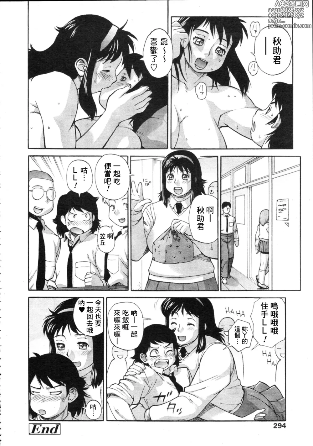 Page 20 of manga The Kabosu Pine