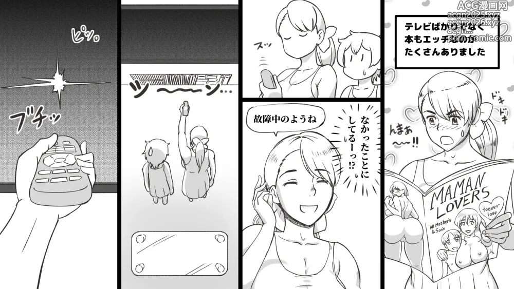 Page 12 of doujinshi Mama to Shinai to Derarenai Heya ~Kankin Sareta Boku to Mama~ Shota-kun Hen