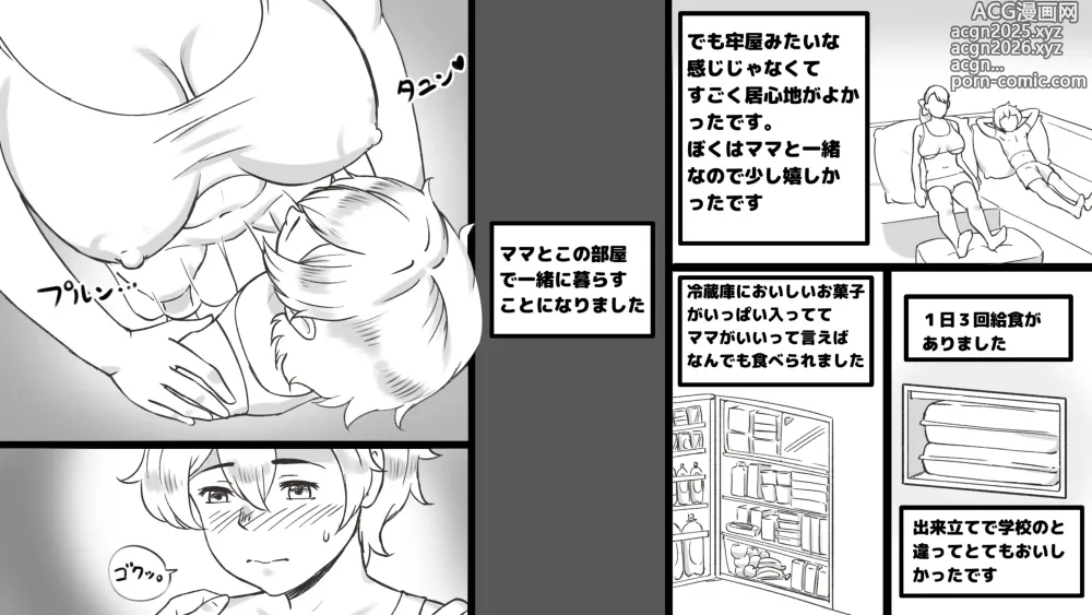 Page 14 of doujinshi Mama to Shinai to Derarenai Heya ~Kankin Sareta Boku to Mama~ Shota-kun Hen