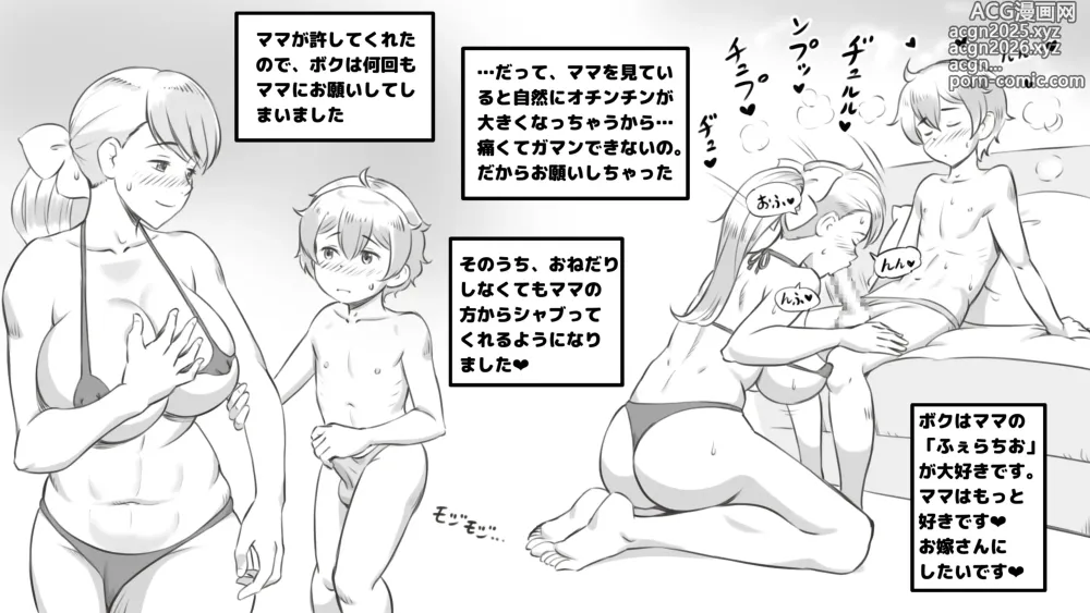 Page 36 of doujinshi Mama to Shinai to Derarenai Heya ~Kankin Sareta Boku to Mama~ Shota-kun Hen