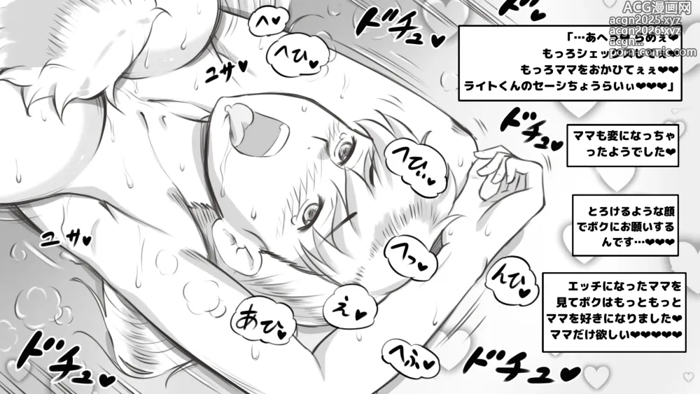 Page 58 of doujinshi Mama to Shinai to Derarenai Heya ~Kankin Sareta Boku to Mama~ Shota-kun Hen