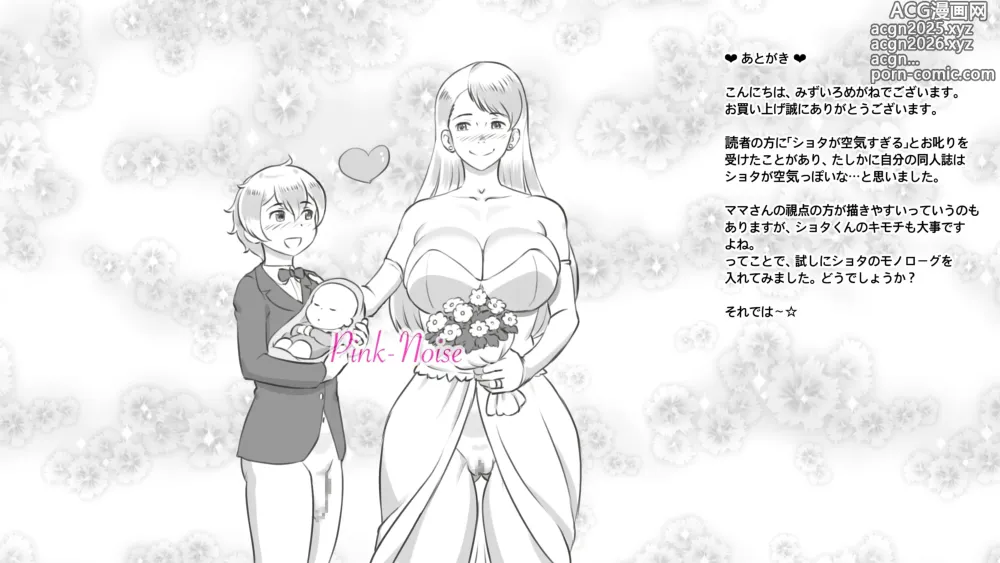 Page 70 of doujinshi Mama to Shinai to Derarenai Heya ~Kankin Sareta Boku to Mama~ Shota-kun Hen