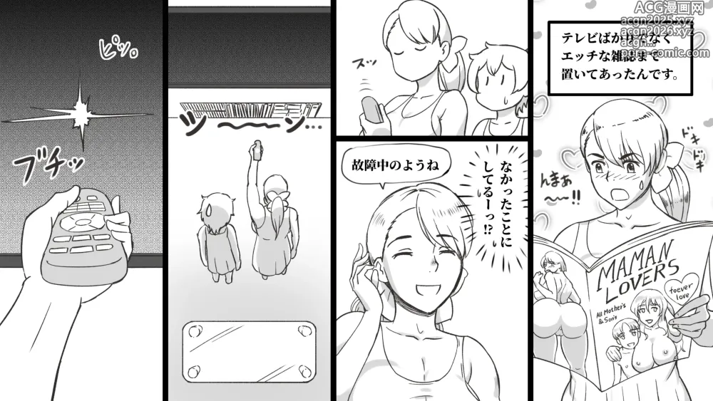 Page 12 of doujinshi Mama to Shinai to Derarenai Heya ~Kankin Sareta Boku to Mama~