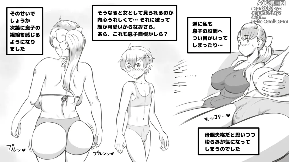 Page 18 of doujinshi Mama to Shinai to Derarenai Heya ~Kankin Sareta Boku to Mama~