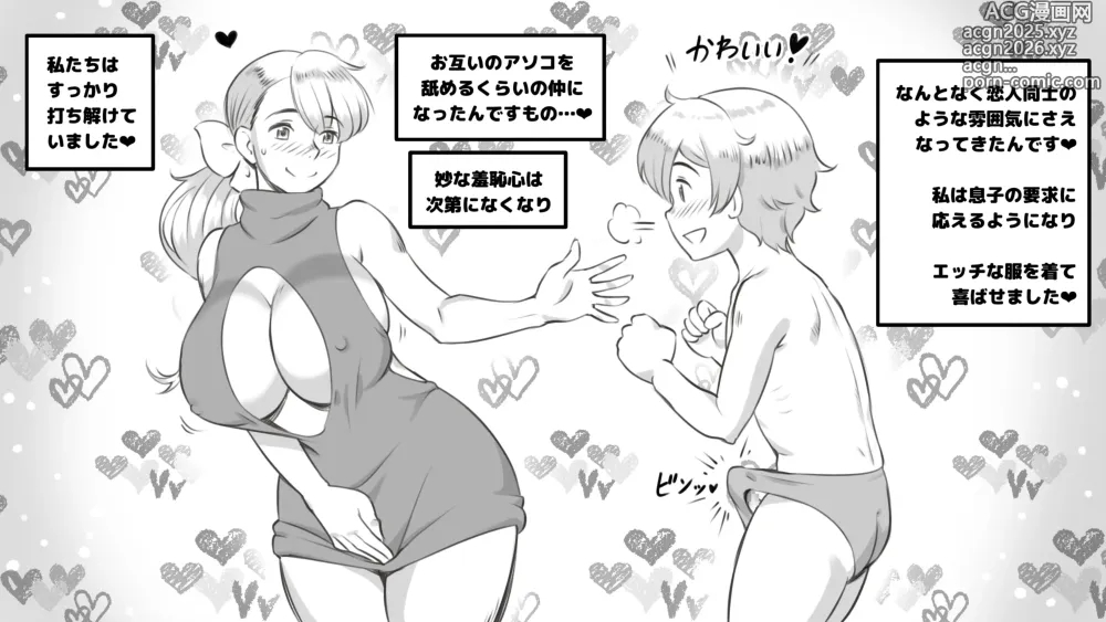 Page 40 of doujinshi Mama to Shinai to Derarenai Heya ~Kankin Sareta Boku to Mama~