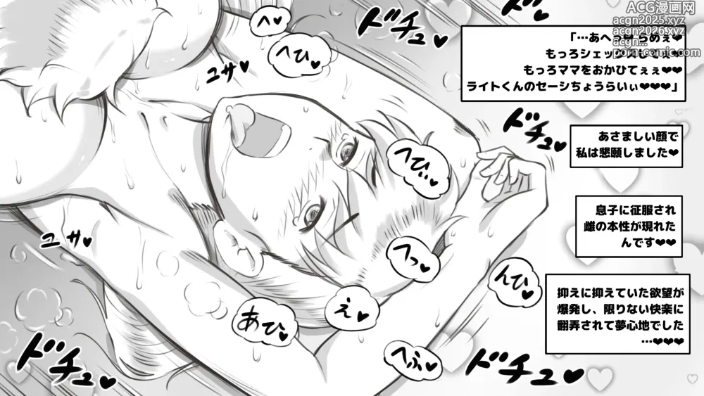 Page 58 of doujinshi Mama to Shinai to Derarenai Heya ~Kankin Sareta Boku to Mama~