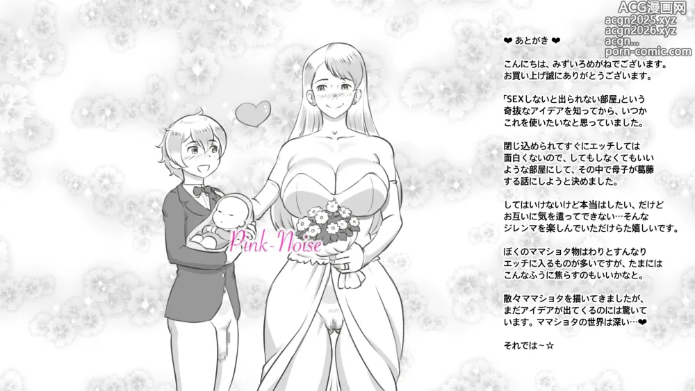 Page 70 of doujinshi Mama to Shinai to Derarenai Heya ~Kankin Sareta Boku to Mama~