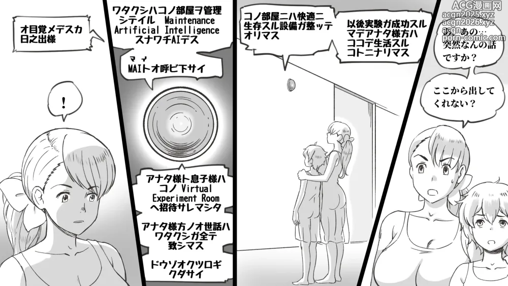 Page 8 of doujinshi Mama to Shinai to Derarenai Heya ~Kankin Sareta Boku to Mama~