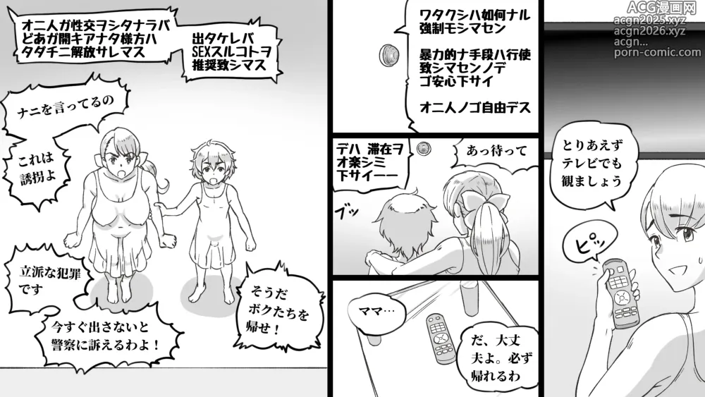 Page 10 of doujinshi Mama to Shinai to Derarenai Heya ~Kankin Sareta Boku to Mama~