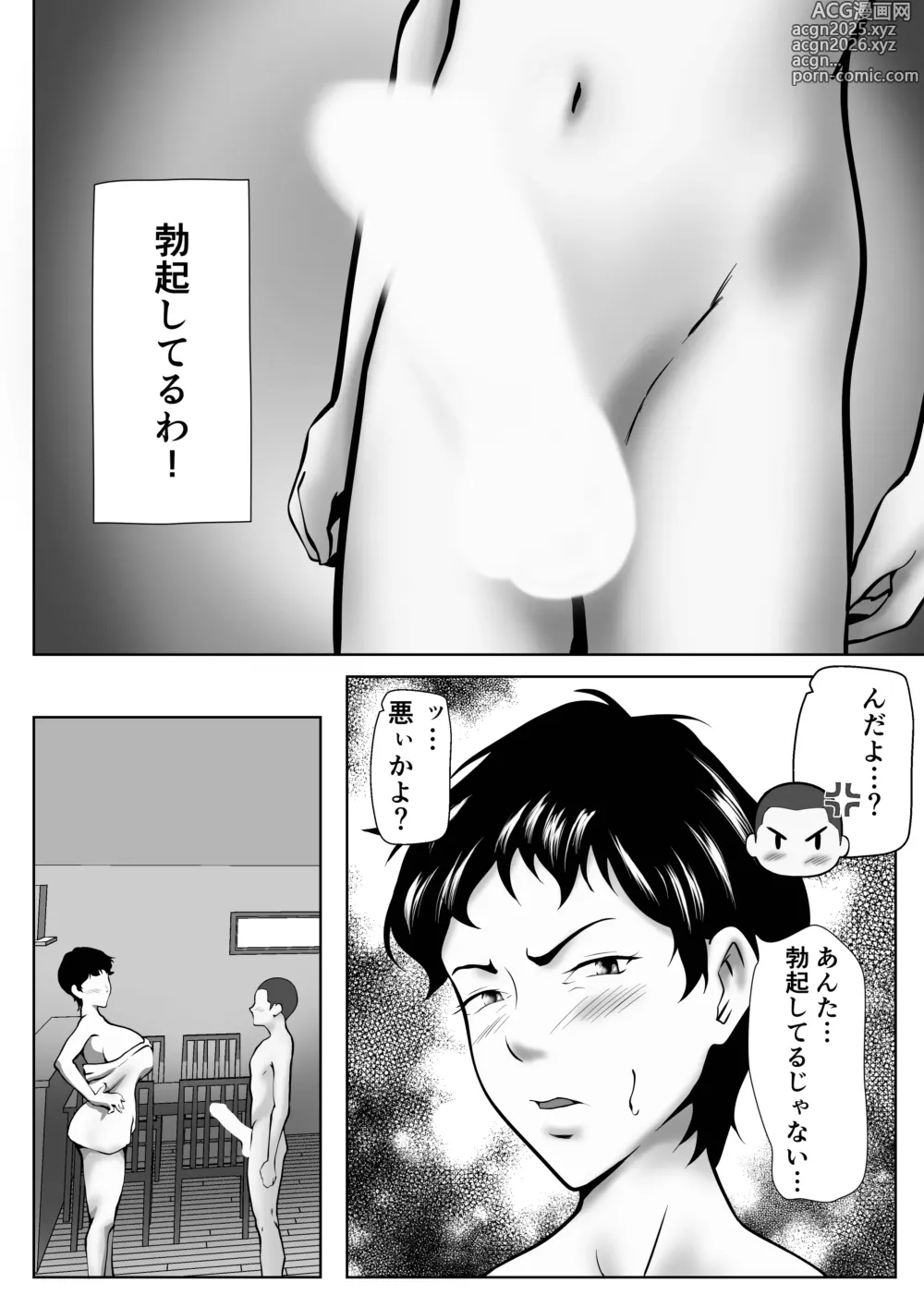 Page 15 of doujinshi Otokomasari no Kaa-chan ga Musuko to no Sex de Onna ni Natta Hanashi