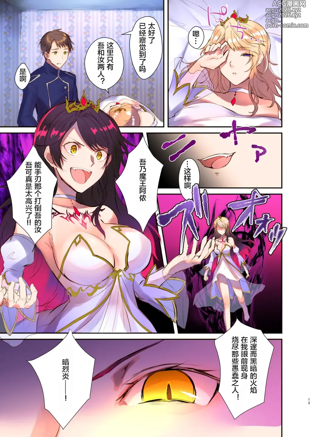 Page 13 of doujinshi How to rescue the Demon King (decensored)