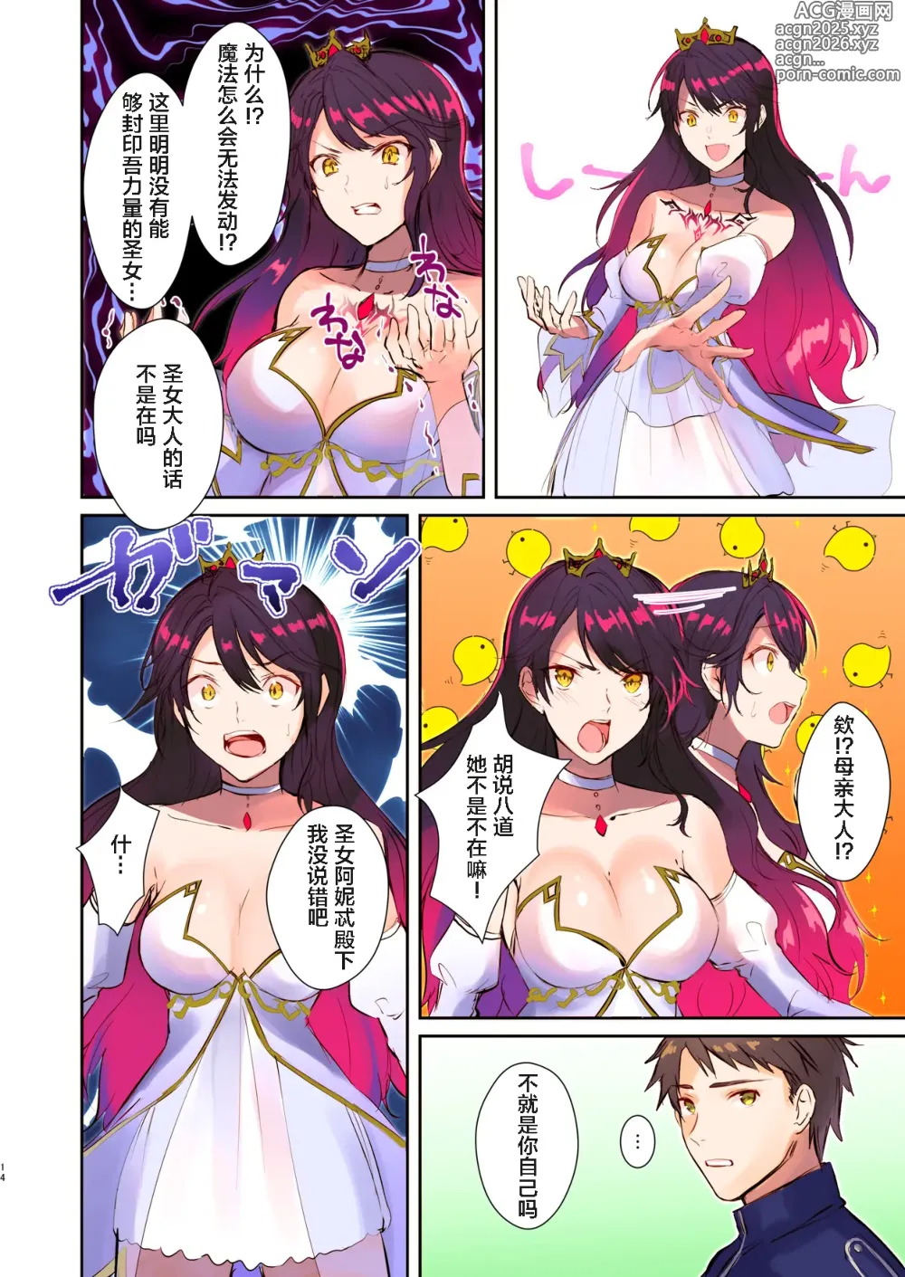 Page 14 of doujinshi How to rescue the Demon King (decensored)