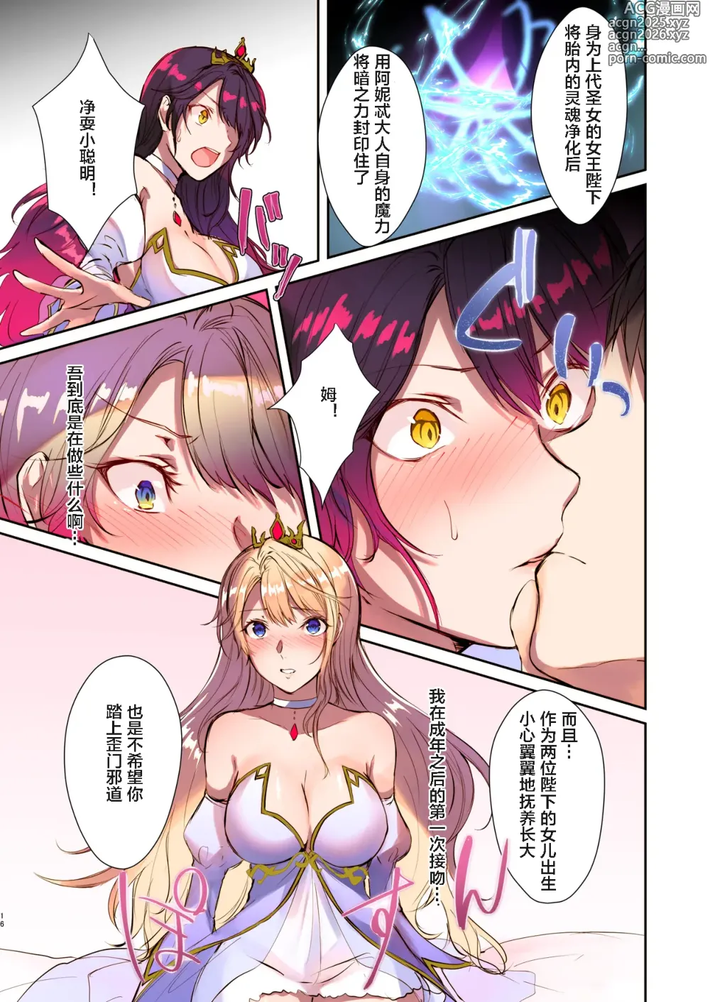 Page 16 of doujinshi How to rescue the Demon King (decensored)