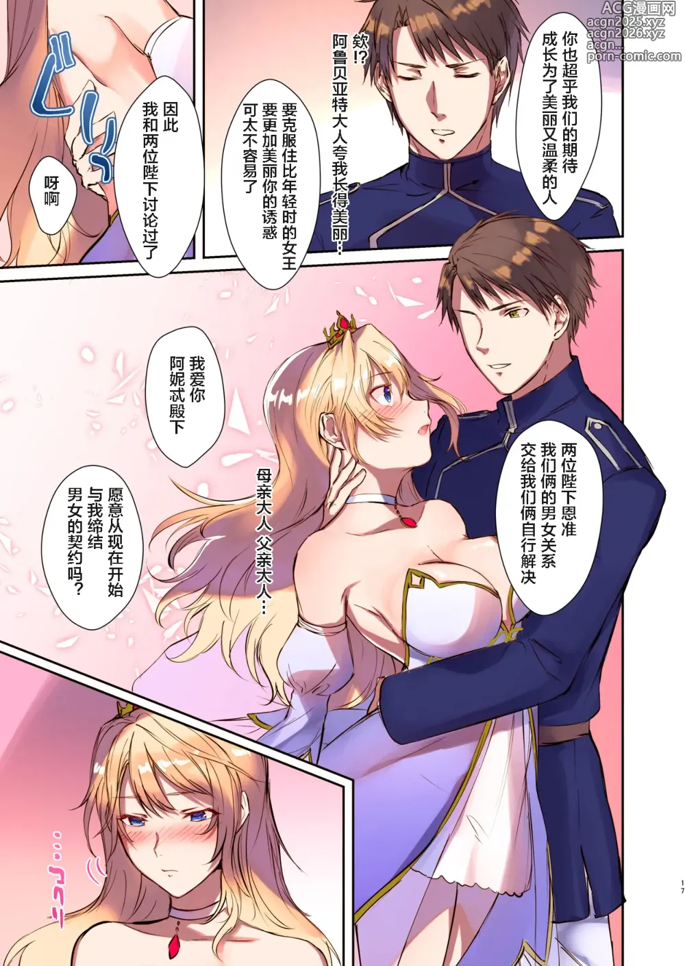 Page 17 of doujinshi How to rescue the Demon King (decensored)