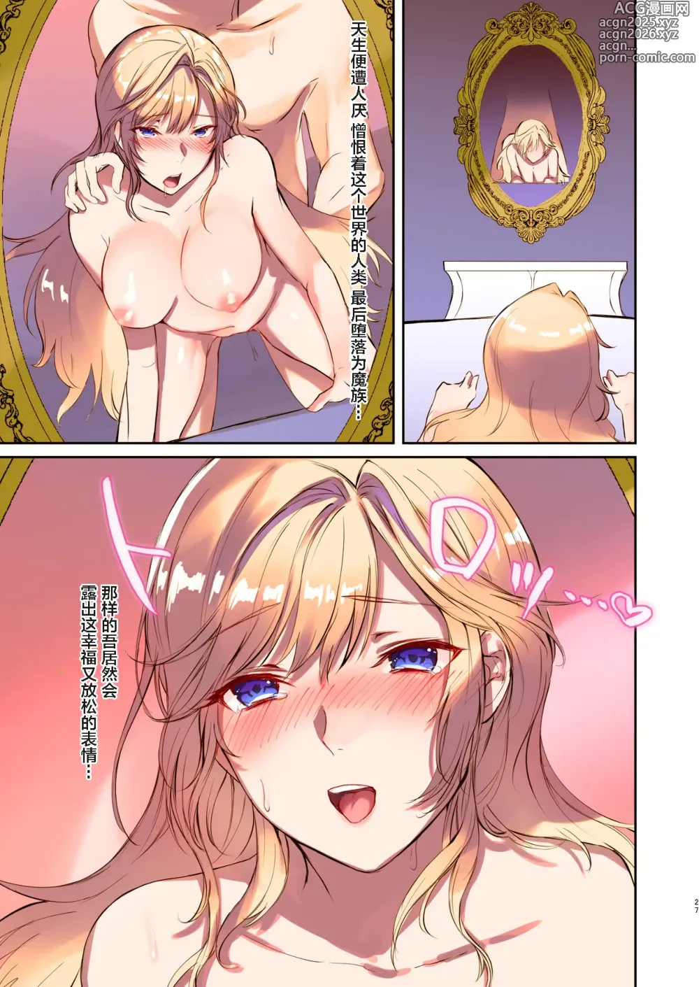 Page 27 of doujinshi How to rescue the Demon King (decensored)