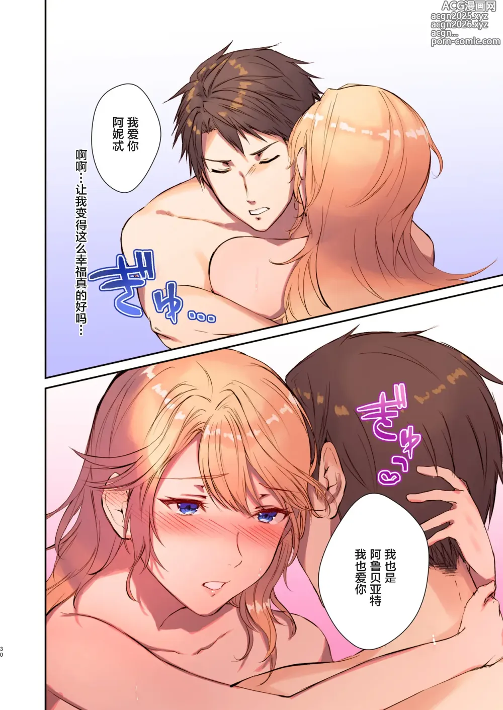 Page 30 of doujinshi How to rescue the Demon King (decensored)