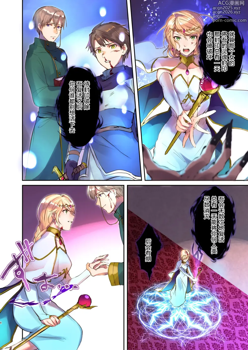 Page 4 of doujinshi How to rescue the Demon King (decensored)