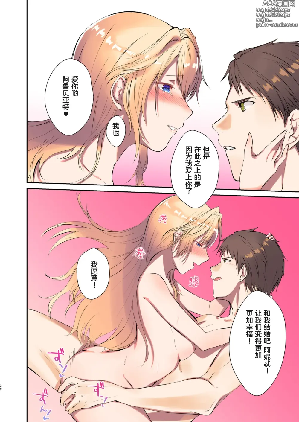 Page 32 of doujinshi How to rescue the Demon King (decensored)