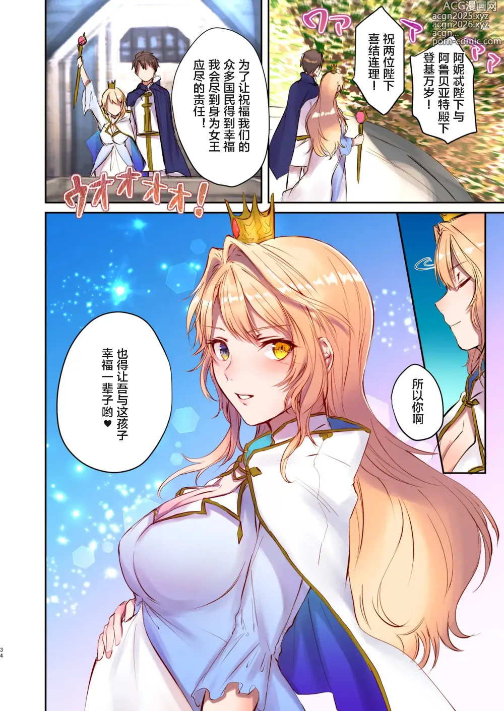 Page 34 of doujinshi How to rescue the Demon King (decensored)