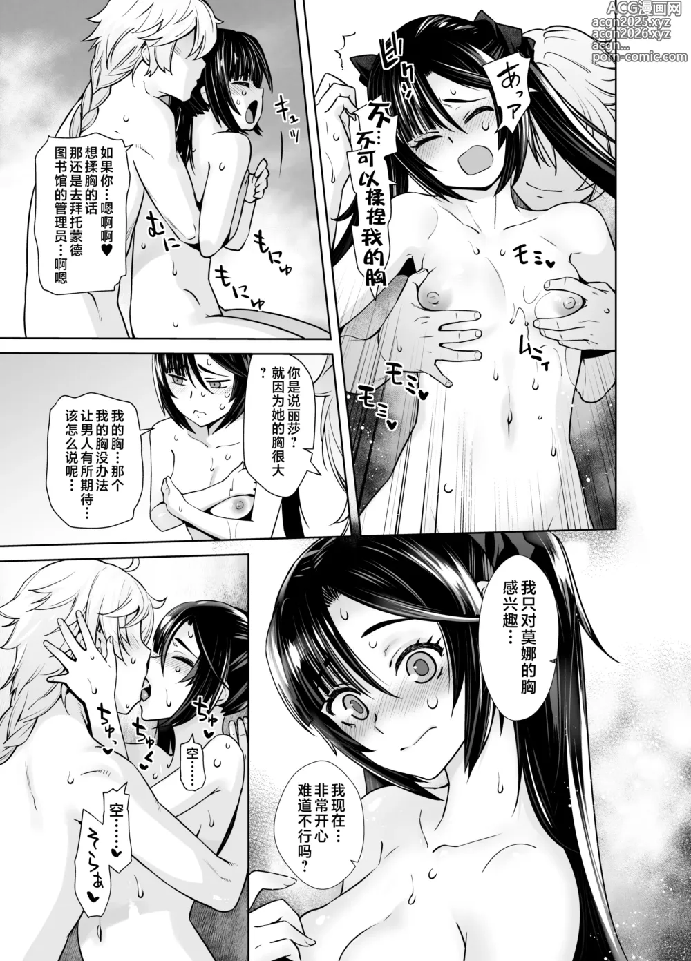 Page 12 of doujinshi Isshou ni Ichido no Rare Daily (decensored)