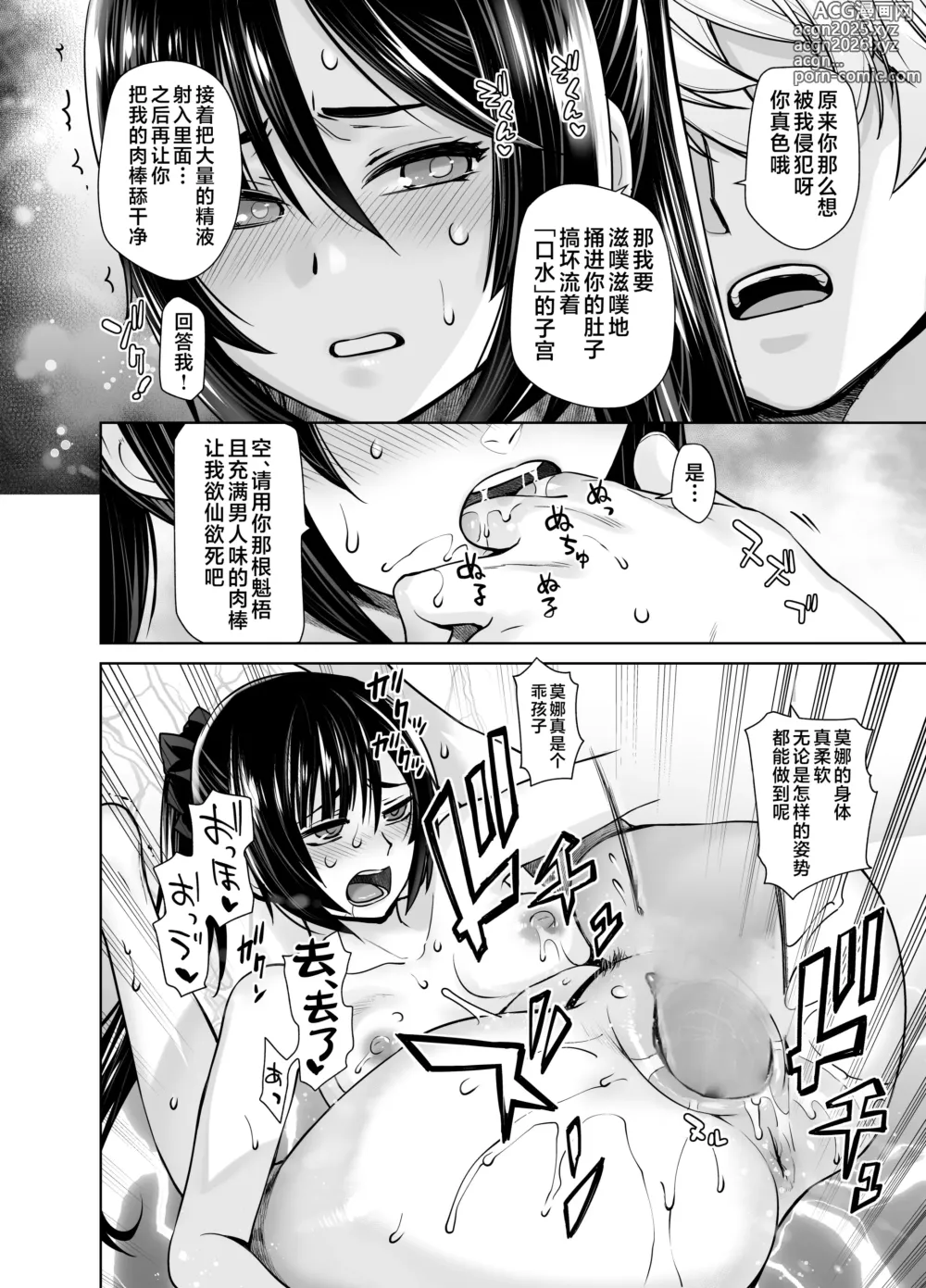 Page 19 of doujinshi Isshou ni Ichido no Rare Daily (decensored)